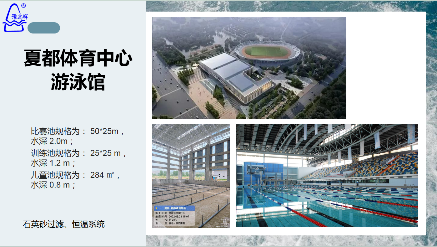 夏都体育中心游泳馆